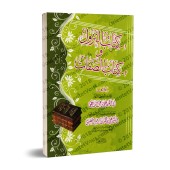 Kitâb an-Nuzûl et Kitâb as-Sifât de l'imam ad-Dâraqutnî/كتاب النزول وكتاب الصفات للإمام الدارقطني
